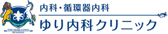 ゆり内科クリニック